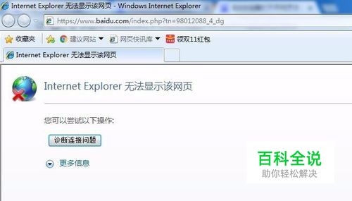 Internet Explorer 无法显示该网页怎么解决