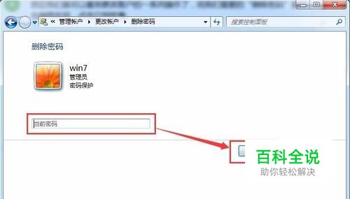 怎么取消电脑的开机密码 简单几步取消-编程知识网