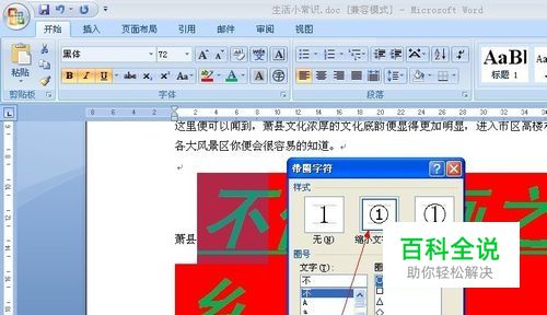 在文档图片上编辑文字图片