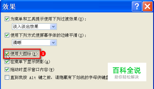 WinXP 如何调整桌面、任务栏图标大小、字体大小-风君雪科技博客