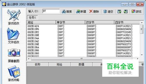 金山游侠2002修改器使用-编程知识网