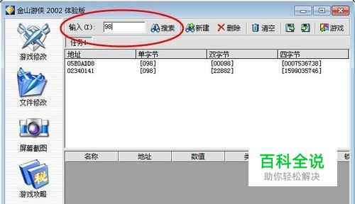 金山游侠2002修改器使用-编程知识网