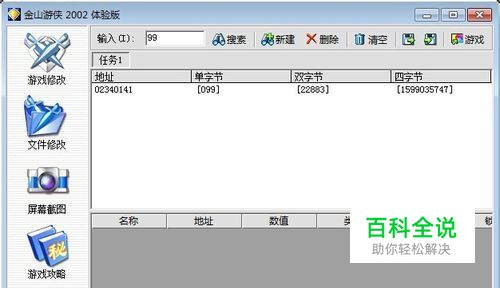 金山游侠2002修改器使用-编程知识网