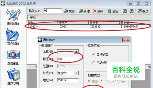 金山游侠2002修改器使用-编程知识网