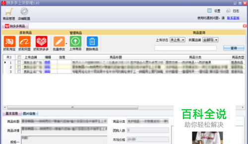 甩手拼多多上货助理怎么样？能批量修改商品吗-编程知识网
