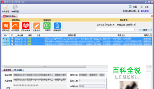 甩手拼多多上货助理怎么样？能批量修改商品吗-编程知识网