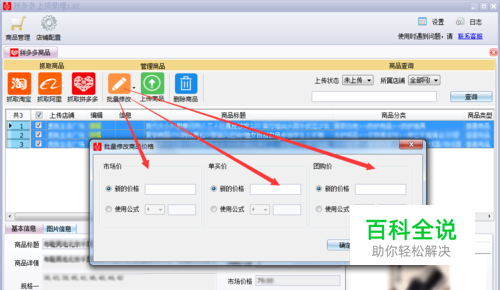 甩手拼多多上货助理怎么样？能批量修改商品吗-编程知识网