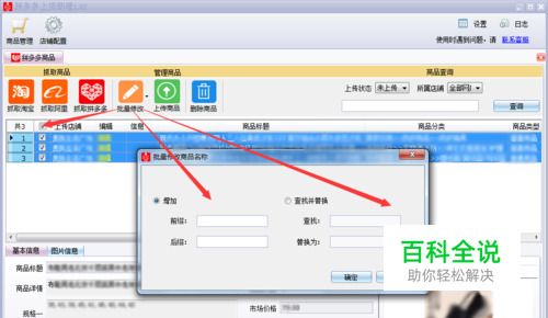 甩手拼多多上货助理怎么样？能批量修改商品吗-编程知识网