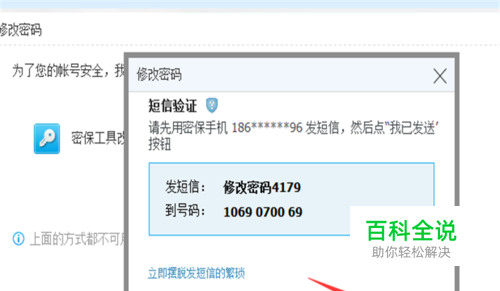 05点击密保工具改密06根据提示发送短信,发送完毕后,点击我已发送