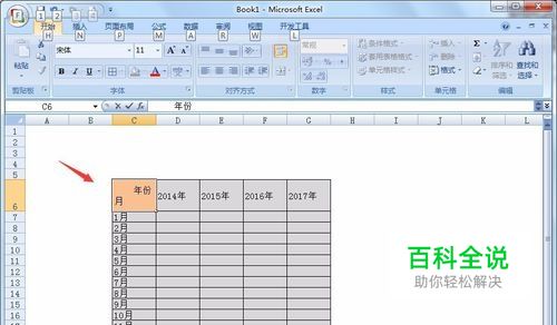 Excel表格各种表头的做法