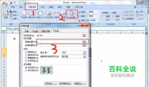 Excel表格各种表头的做法-风君雪科技博客