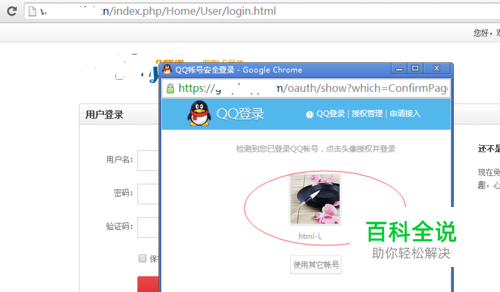 qq互联登录系统功能实现并部署到项目中-编程知识网