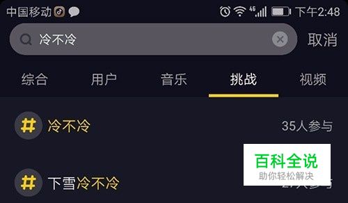 抖音挑战赛怎么搜索 怎么找到抖音挑战视频