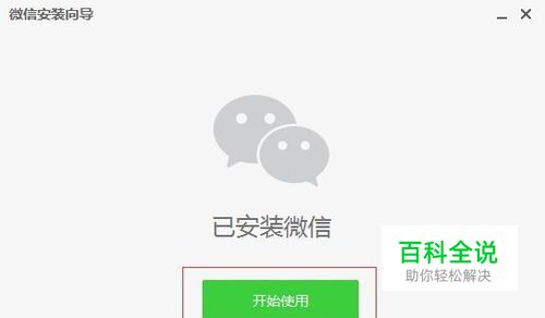 微信电脑版官方下载及安装-编程知识网