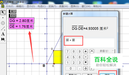 如何利用几何画板动作按钮制作动画? 【百科全说】