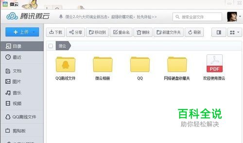 qq云端文件在哪里