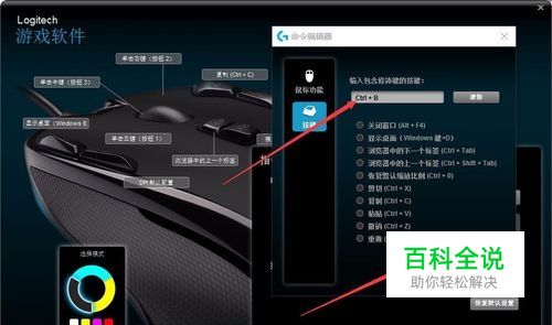 罗技鼠标怎么设置宏按键-风君雪科技博客