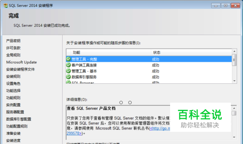 51Aspx | SQL Server2014数据库如何安装？-冯金伟博客园