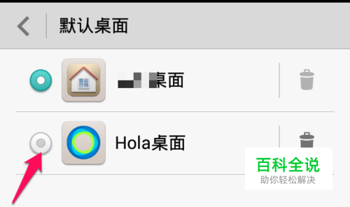 怎么把hola设为默认桌面/不能能设为默认桌面-风君子博客