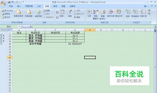 Excel中如何自动分类汇总