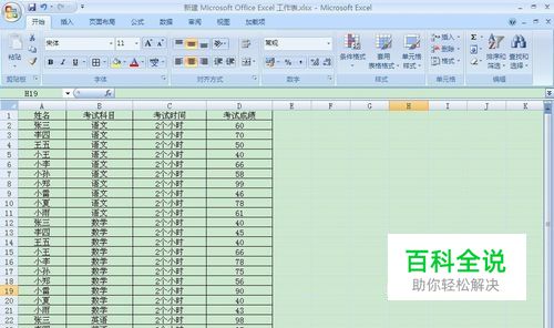 Excel中如何自动分类汇总-风君子博客