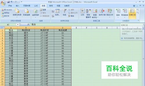 Excel中如何自动分类汇总-风君子博客