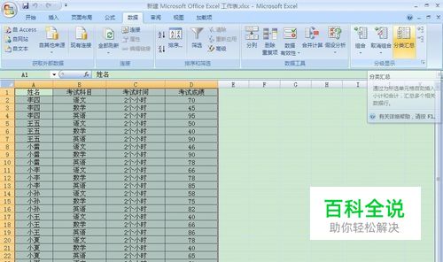 Excel中如何自动分类汇总-风君子博客