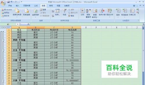 Excel中如何自动分类汇总-风君子博客