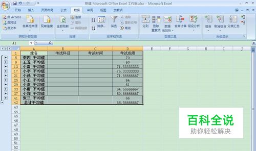 Excel中如何自动分类汇总-风君子博客