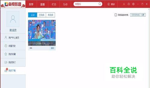 央视影音怎样下载和合并视频-冯金伟博客园