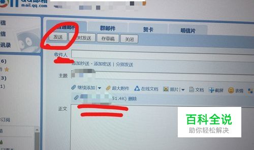 怎样打包多个文件通过qq邮箱发送 【百科全说】
