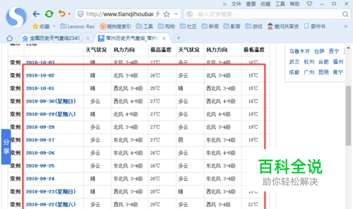 如何查询以往的历史天气情况-风君雪科技博客