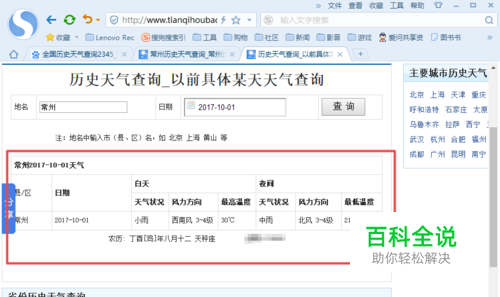 如何查询以往的历史天气情况-风君雪科技博客