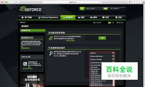 如何在nvida官网下载适合Mac的n卡驱动