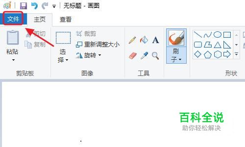 图解怎样用画图在图片中插入文字 【百科全说】