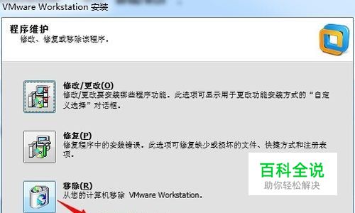 如何卸载Vmware Workstation虚拟机-风君雪科技博客