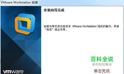 如何卸载Vmware Workstation虚拟机-风君雪科技博客