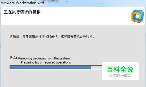 如何卸载Vmware Workstation虚拟机-风君雪科技博客