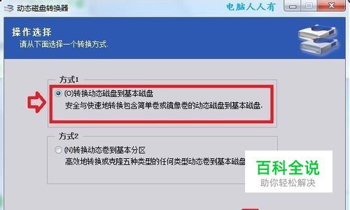 Windows7：[44]动态磁盘转换-冯金伟博客园