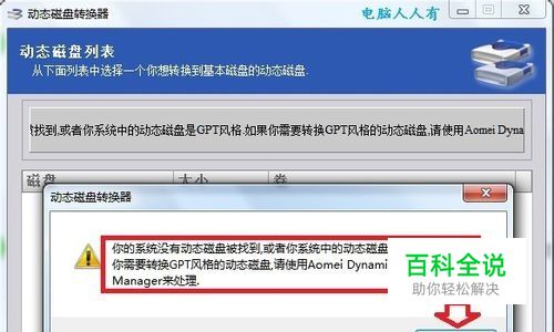 Windows7：[44]动态磁盘转换-冯金伟博客园