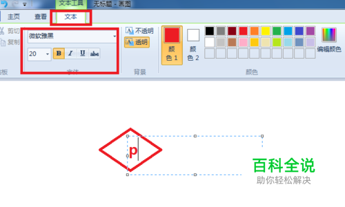 利用Win7自带的画图工具怎么画流程图-编程知识网