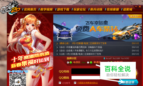 QQ飞车怎么玩？看一遍你就知道怎么玩-编程知识网