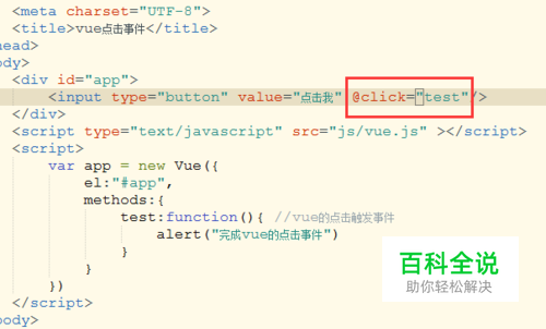 vue的点击事件；如何添加vue的click-风君雪科技博客