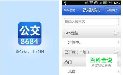 8684公交查询使用指南-编程知识网