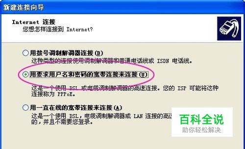 怎样创建一个新的宽带连接 详细图文解说-编程知识网