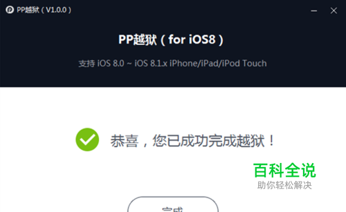 6/5S/5C/5/4S/4/3S iOS8.0-iOS8.1.2完美越狱-编程知识网