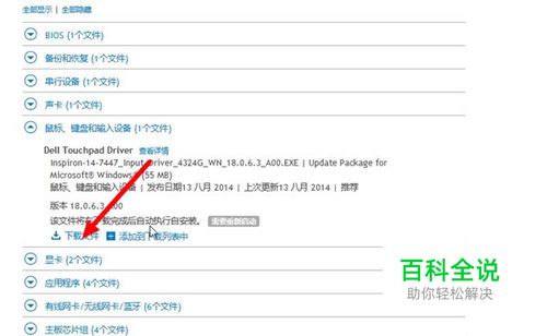 dell触摸板驱动下载-冯金伟博客园