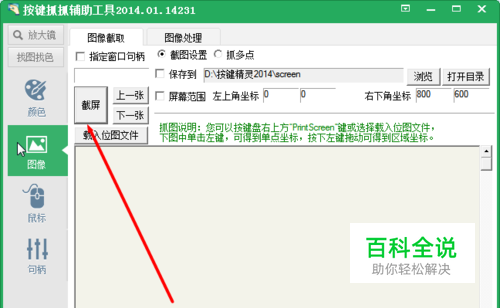 按键精灵找图循环判断图片