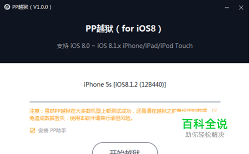 6/5S/5C/5/4S/4/3S iOS8.0-iOS8.1.2完美越狱-编程知识网