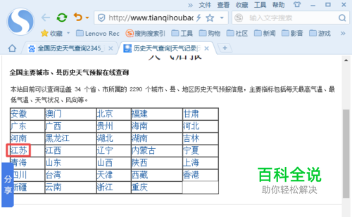 如何查询以往的历史天气情况-风君雪科技博客